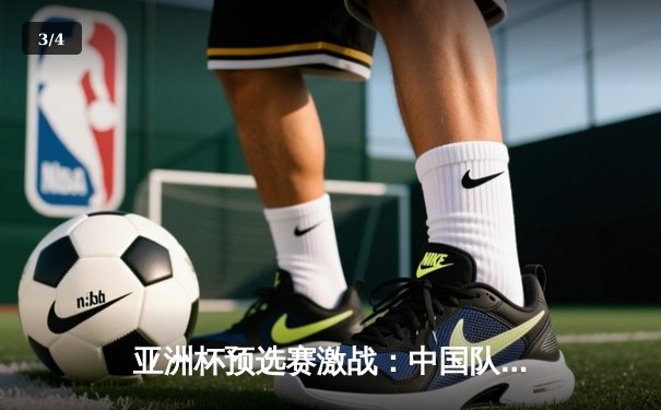 亚洲杯预选赛激战：中国队3-2险胜韩国队，武磊双响主宰天王山之战 - 3