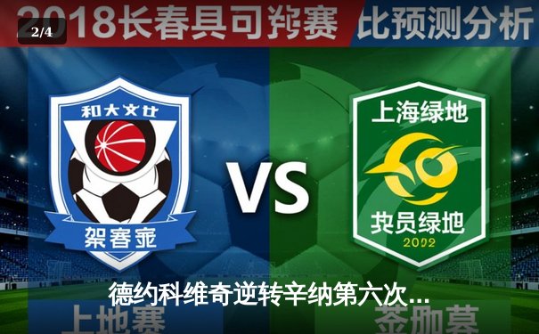 德约科维奇逆转辛纳第六次加冕ATP总决赛冠军，创历史新纪录 - 2