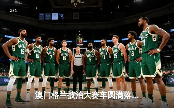 澳门格兰披治大赛车圆满落幕，葡萄牙车手达科斯塔夺GT杯冠军 - 3